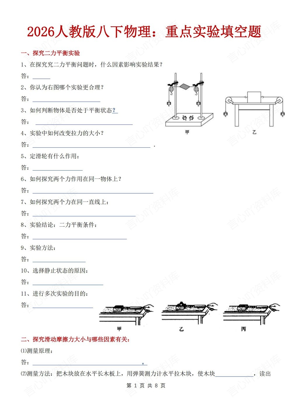 初中物理-八年级下人教版重点实验填空练习新教材初二下册插图初中物理1