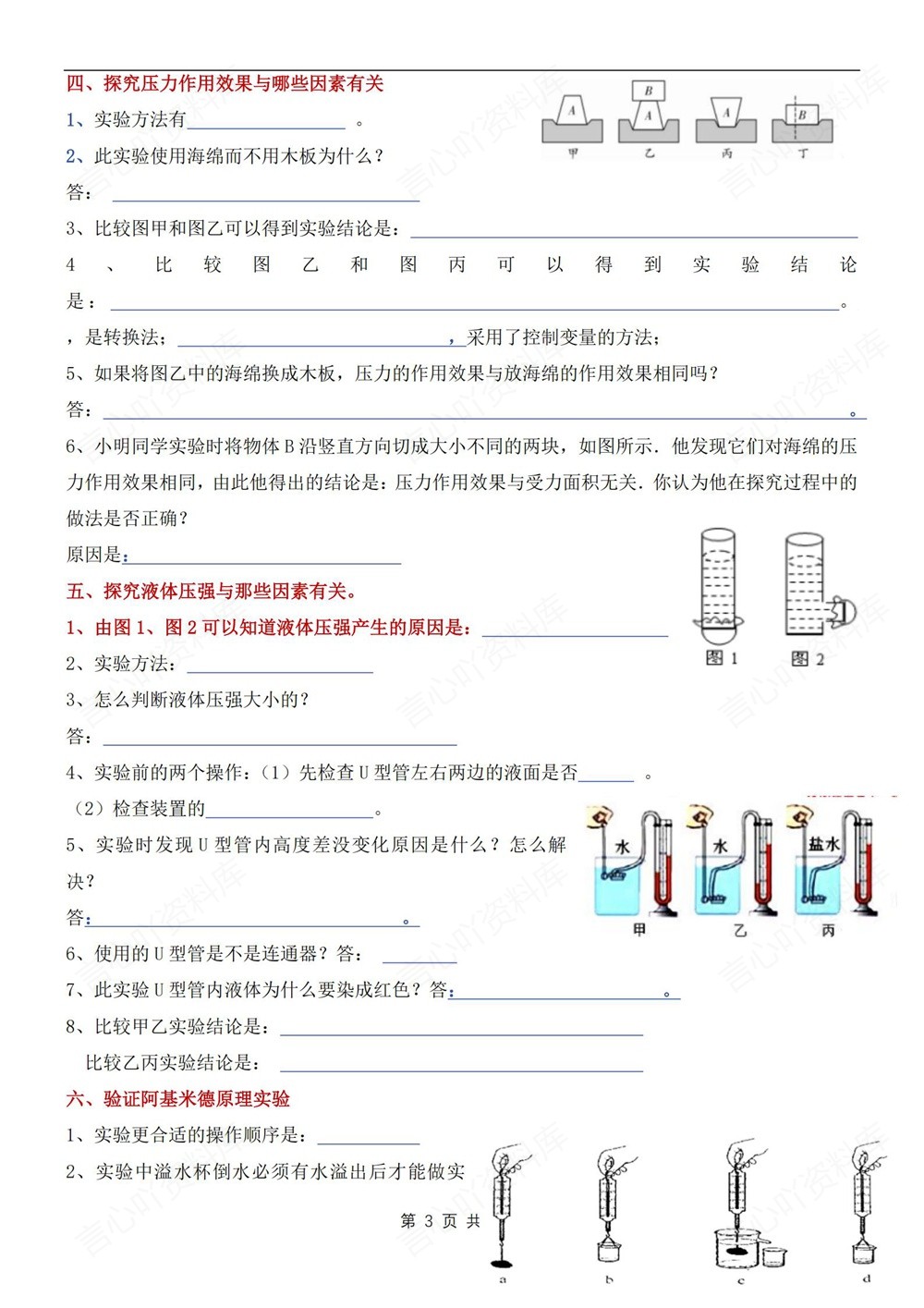 初中物理-八年级下人教版重点实验填空练习新教材初二下册插图初中物理3