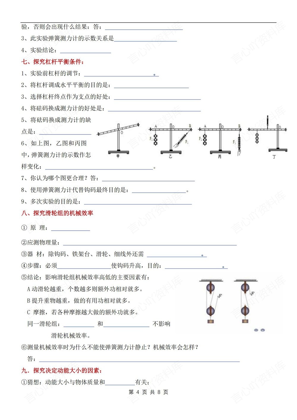 初中物理-八年级下人教版重点实验填空练习新教材初二下册插图初中物理4