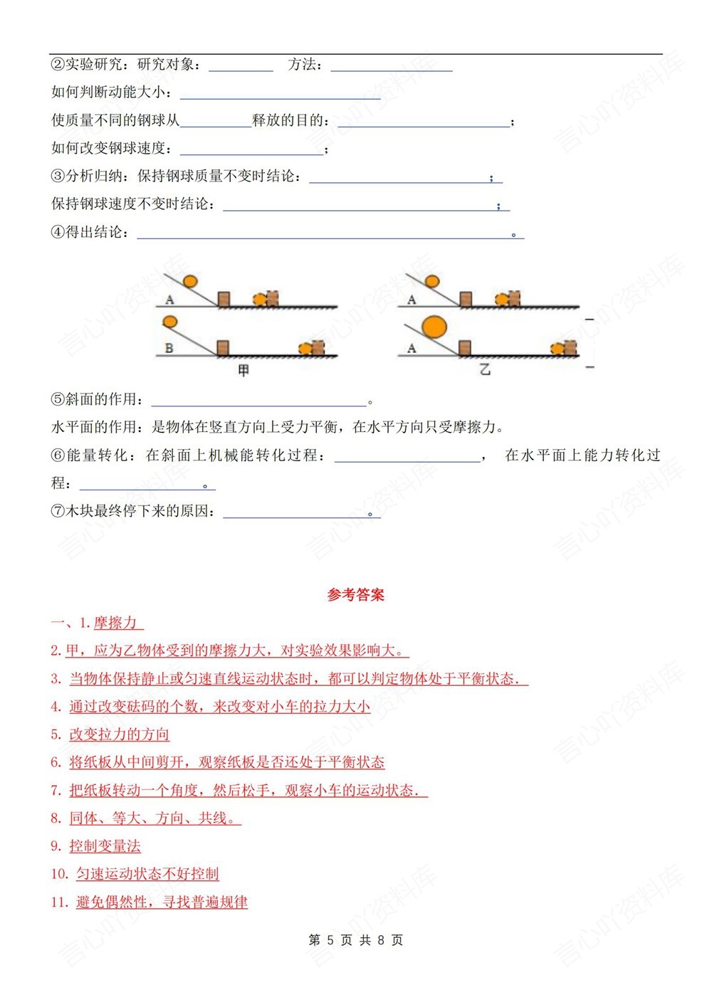 初中物理-八年级下人教版重点实验填空练习新教材初二下册插图初中物理5