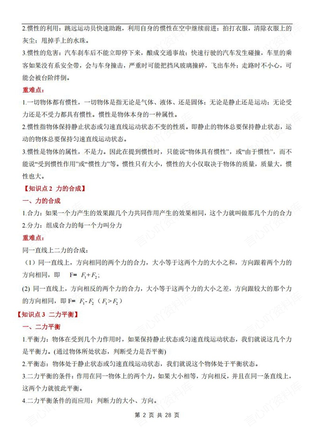 初中物理-八年级下沪科版单元重点知识梳理新教材初二下册插图初中物理2