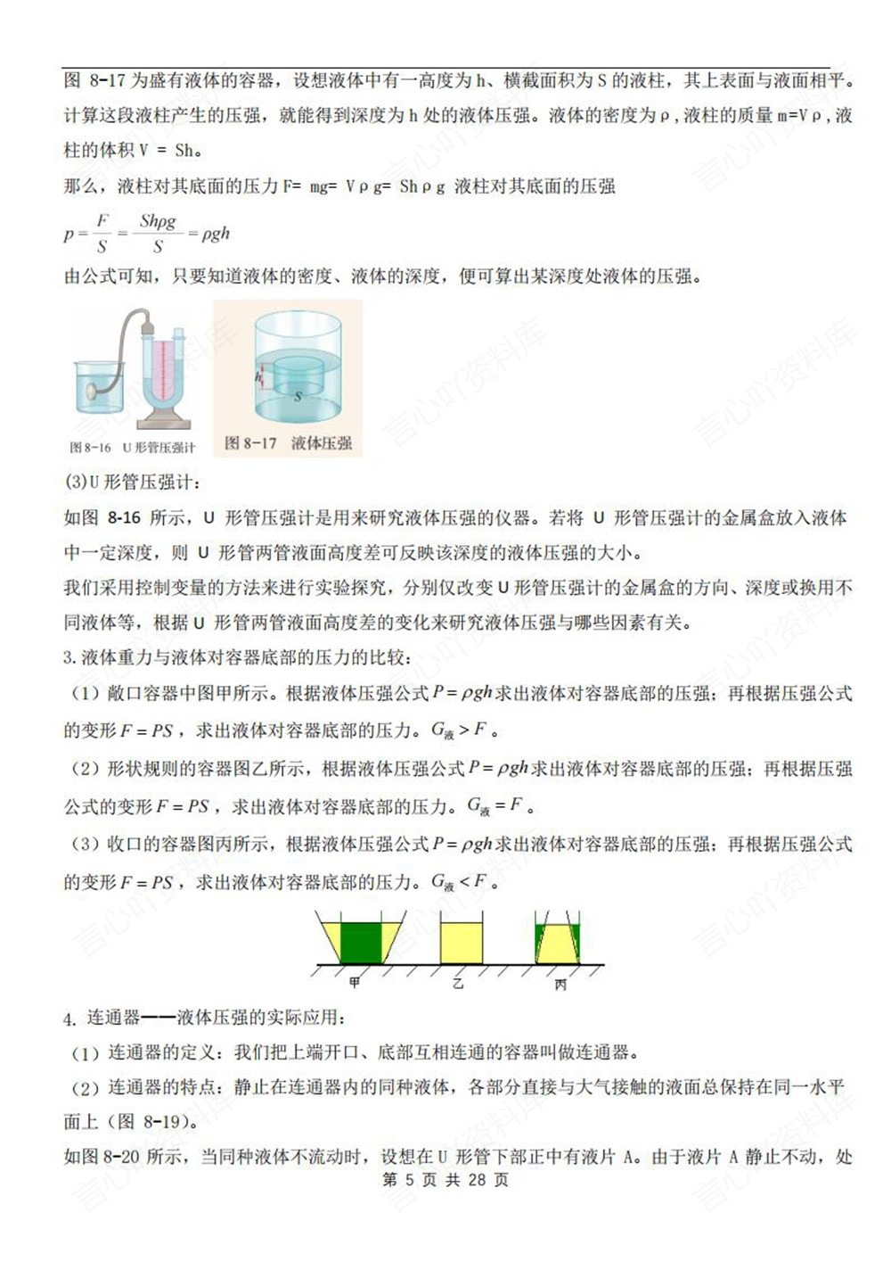 初中物理-八年级下沪科版单元重点知识梳理新教材初二下册插图初中物理4