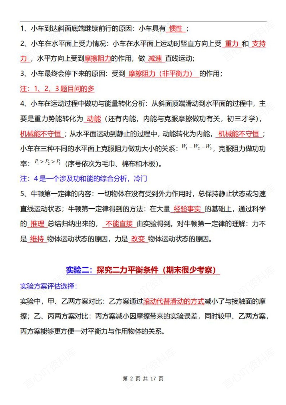 初中物理-八年级下人教版常考实验复习汇总新教材初二下册插图初中物理2
