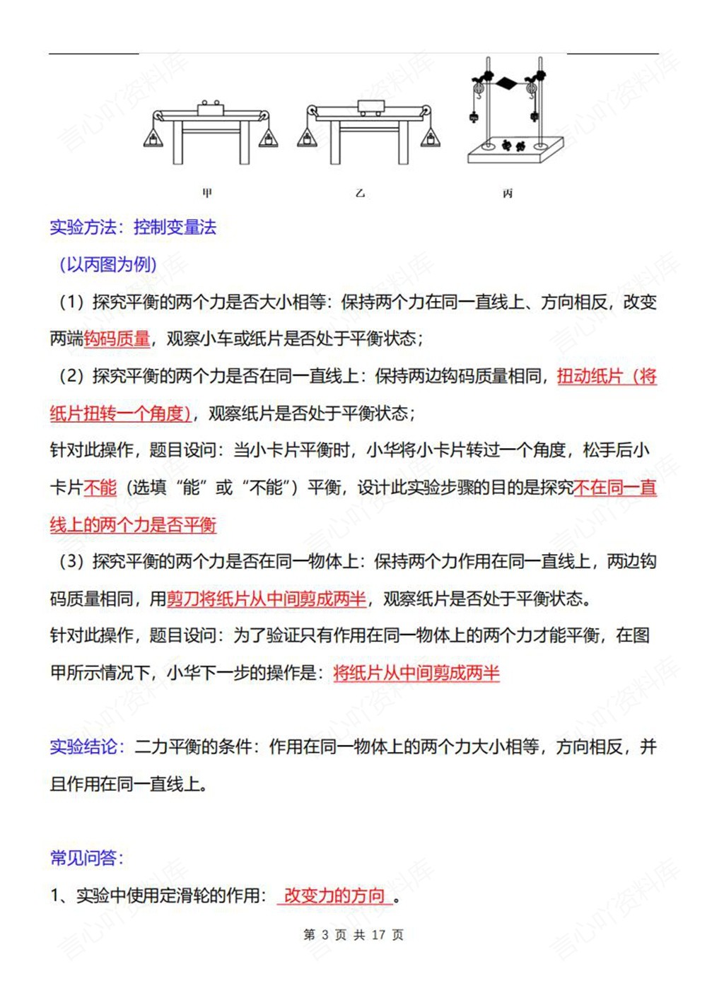 初中物理-八年级下人教版常考实验复习汇总新教材初二下册插图初中物理3