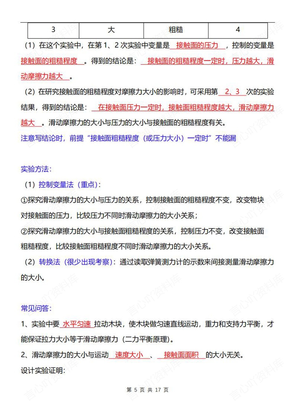 初中物理-八年级下人教版常考实验复习汇总新教材初二下册插图初中物理4