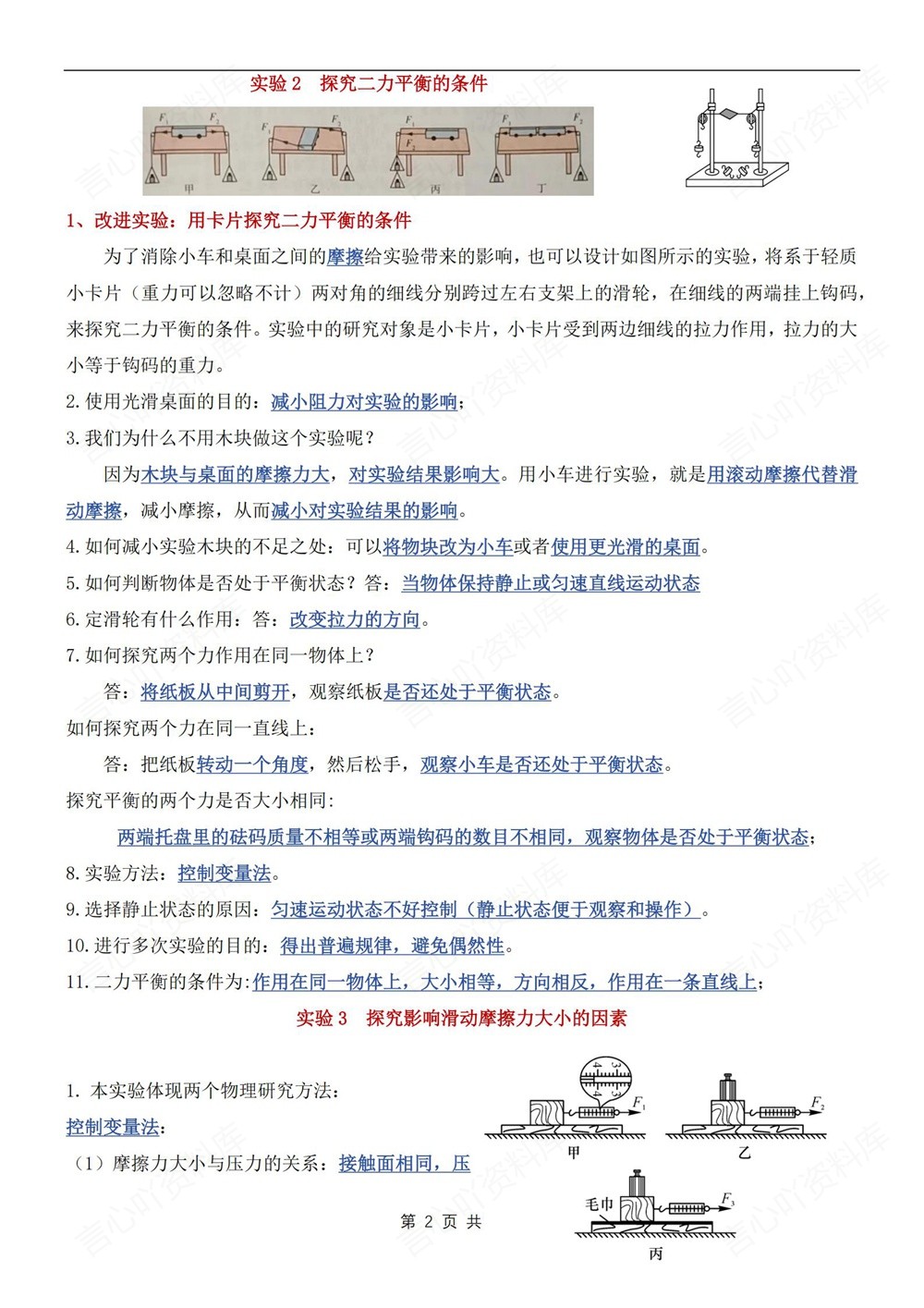 初中物理-八年级下人教版常考实验知识汇总新教材初二下册插图初中物理2