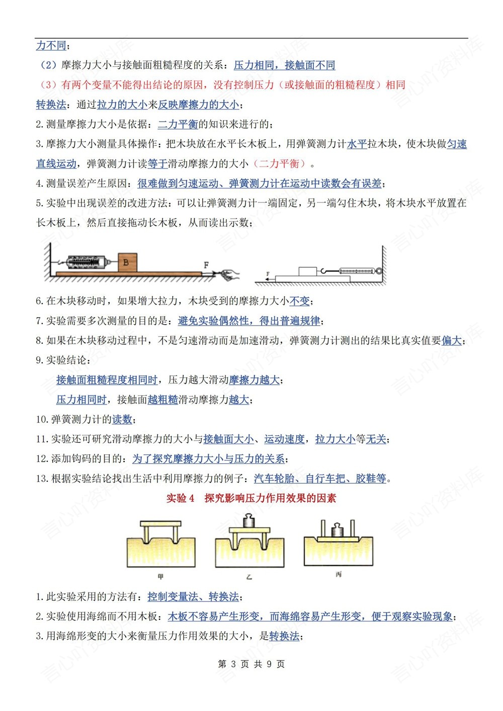 初中物理-八年级下人教版常考实验知识汇总新教材初二下册插图初中物理3