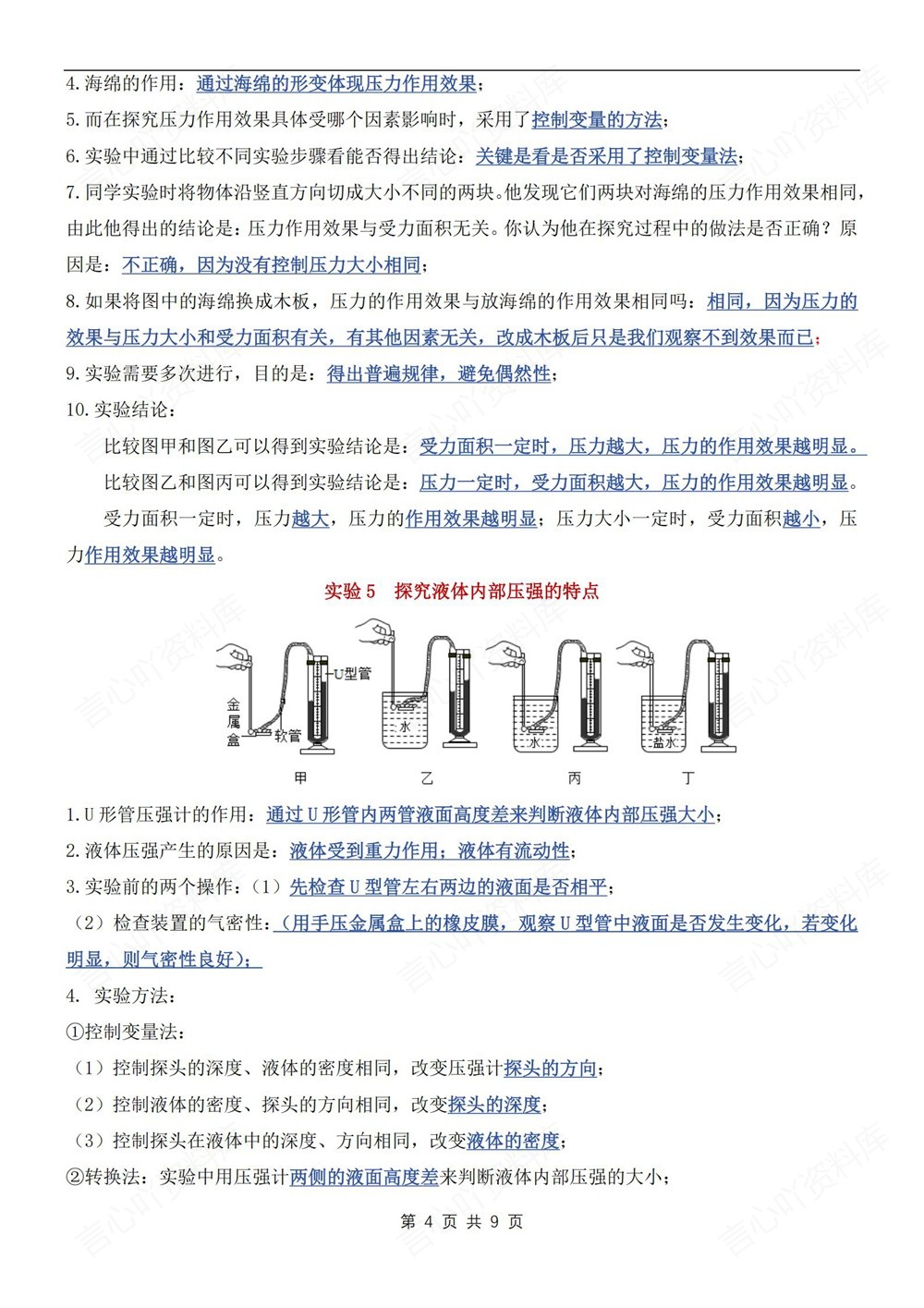 初中物理-八年级下人教版常考实验知识汇总新教材初二下册插图初中物理4