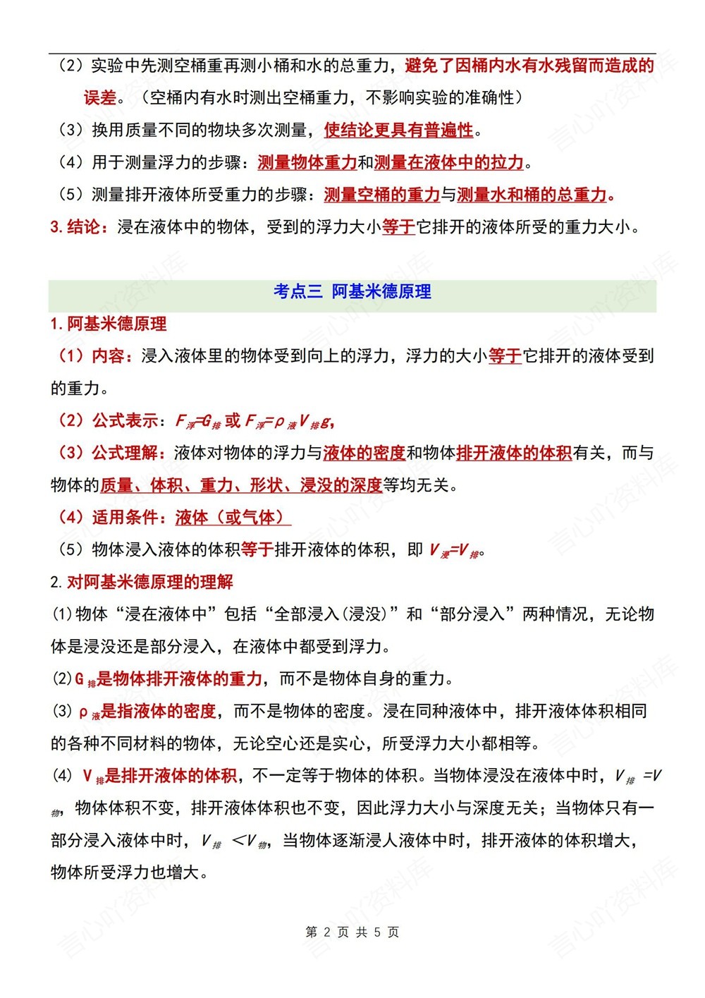 初中物理-八年级下人教版浮力专题考点梳理新教材初二下册插图初中物理2