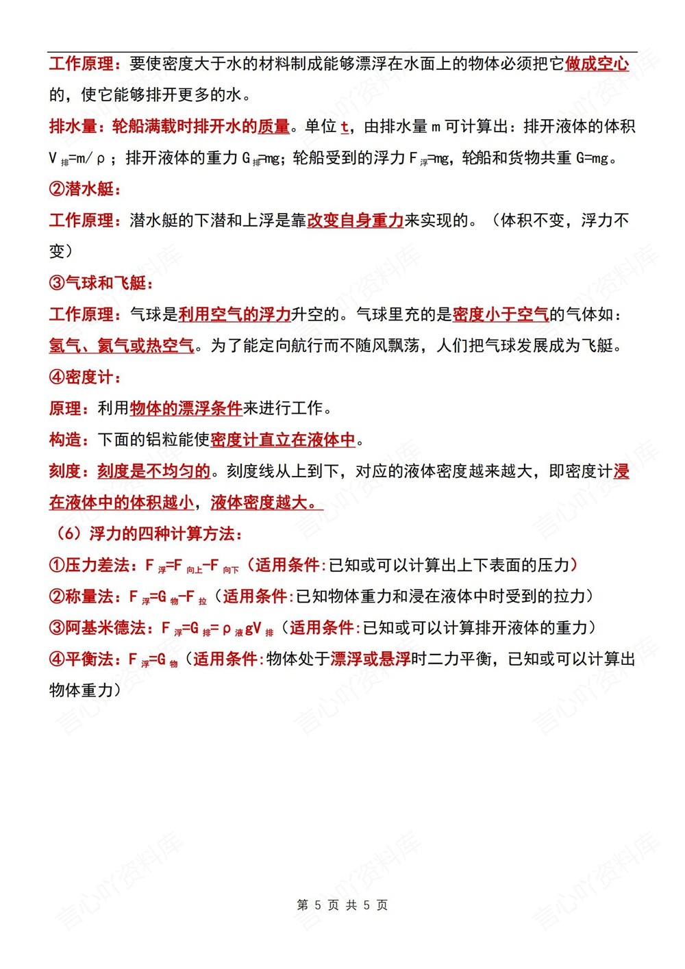 初中物理-八年级下人教版浮力专题考点梳理新教材初二下册插图初中物理5