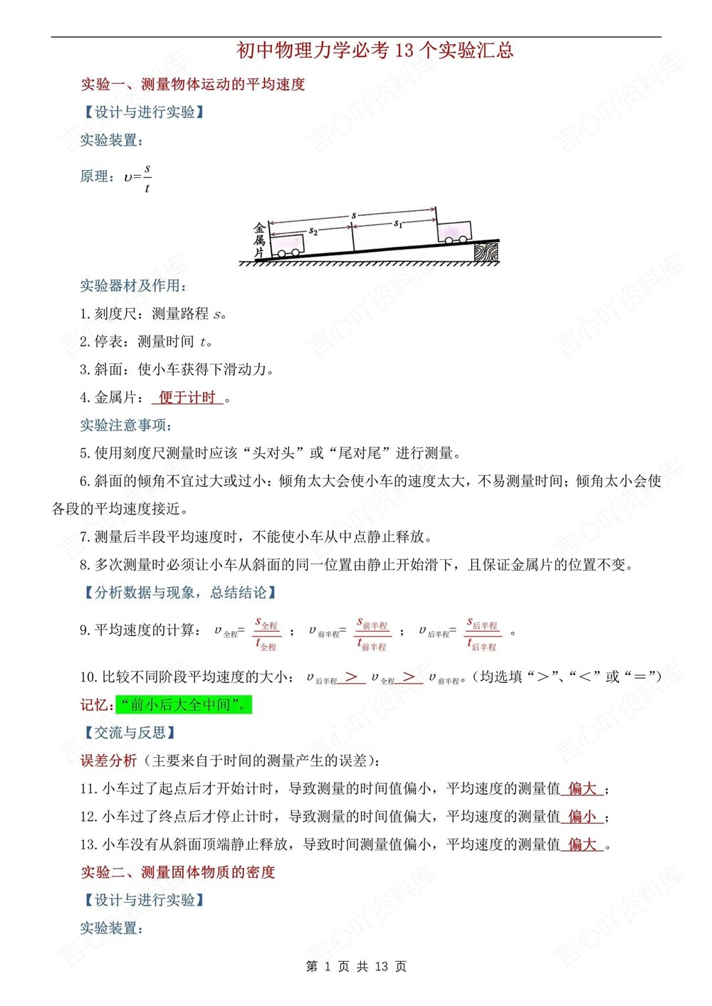 初中物理-中考专项13个常考实验汇总中考专项专题复习插图初中物理1