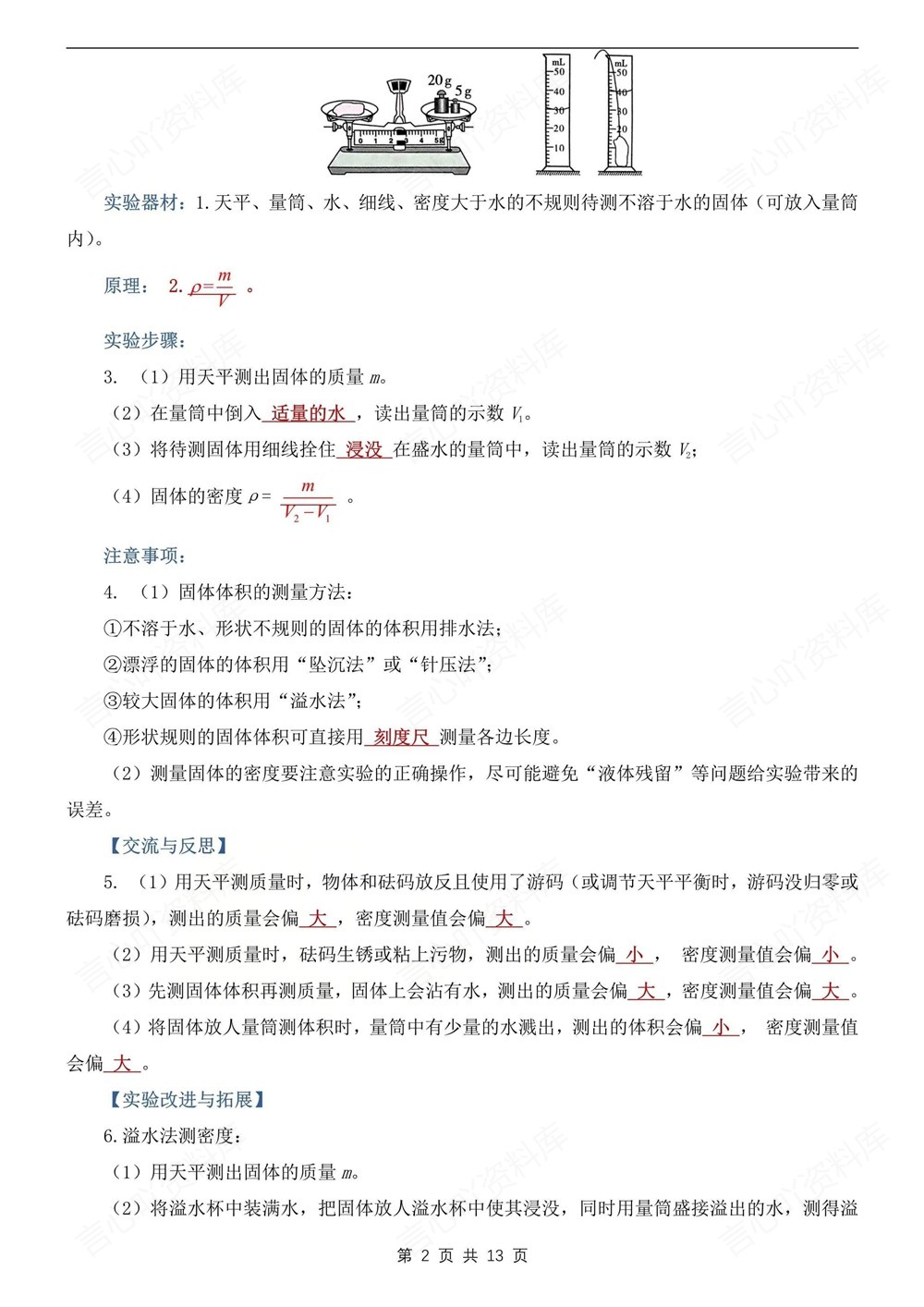 初中物理-中考专项13个常考实验汇总中考专项专题复习插图初中物理2