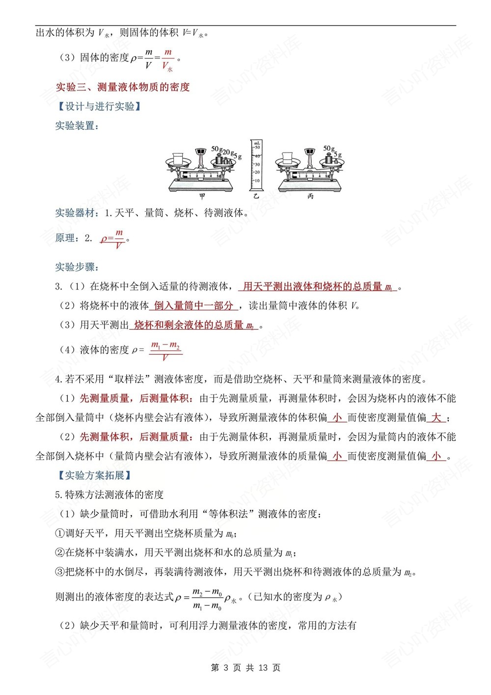 初中物理-中考专项13个常考实验汇总中考专项专题复习插图初中物理3