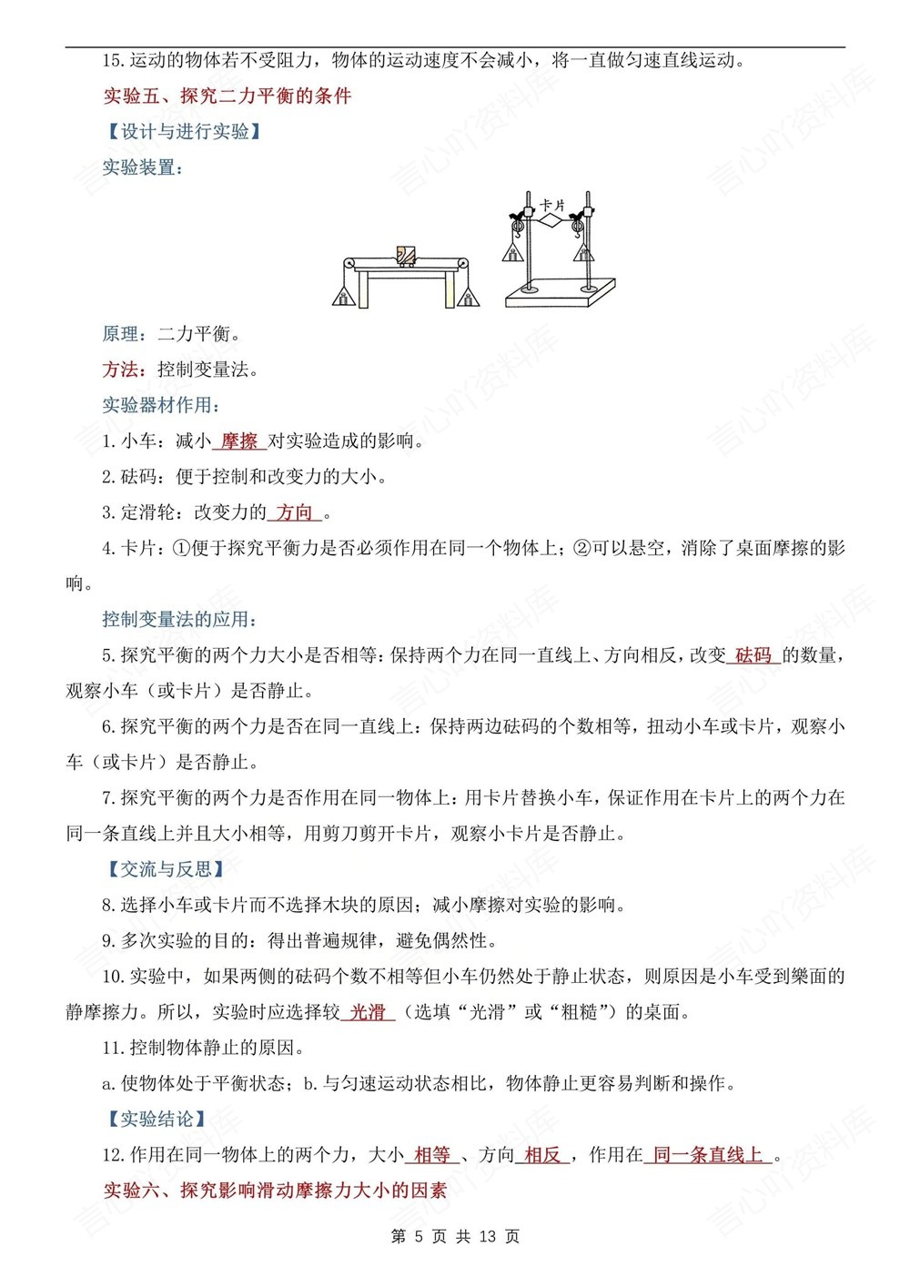 初中物理-中考专项13个常考实验汇总中考专项专题复习插图初中物理4