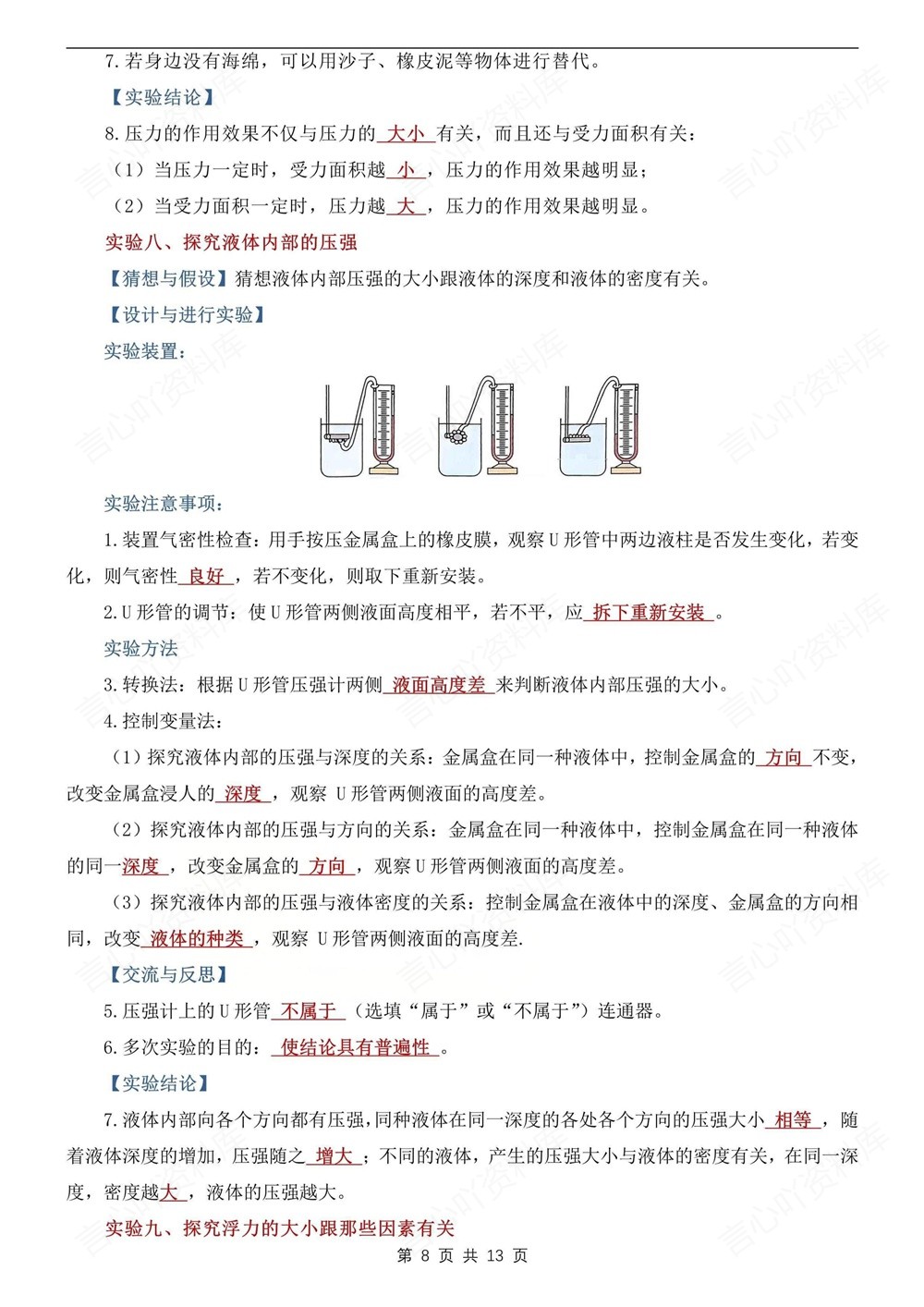 初中物理-中考专项13个常考实验汇总中考专项专题复习插图初中物理5