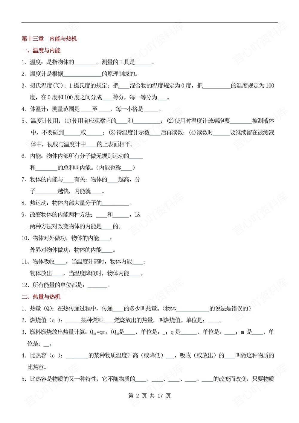 初中物理-九年级全沪科版填空背记版新版初三上下册插图初中物理2