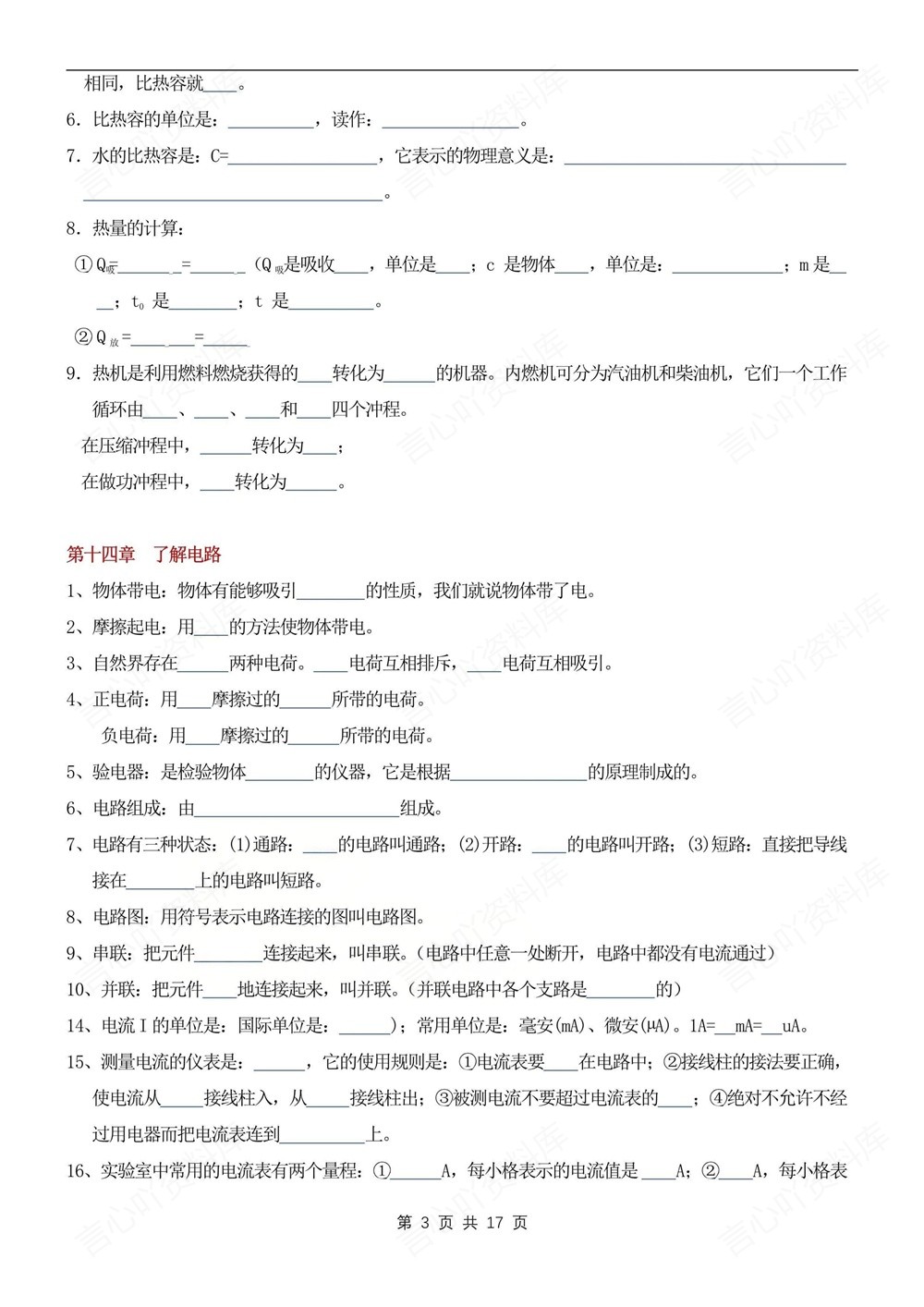 初中物理-九年级全沪科版填空背记版新版初三上下册插图初中物理3
