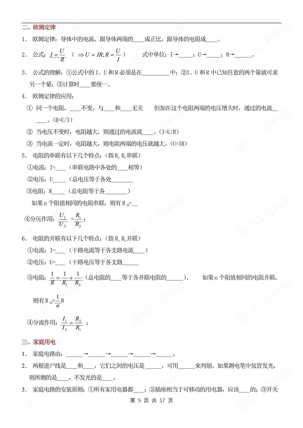 初中物理-九年级全沪科版填空背记版新版初三上下册插图初中物理4