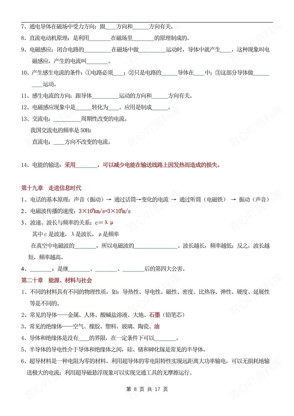 初中物理-九年级全沪科版填空背记版新版初三上下册插图初中物理5