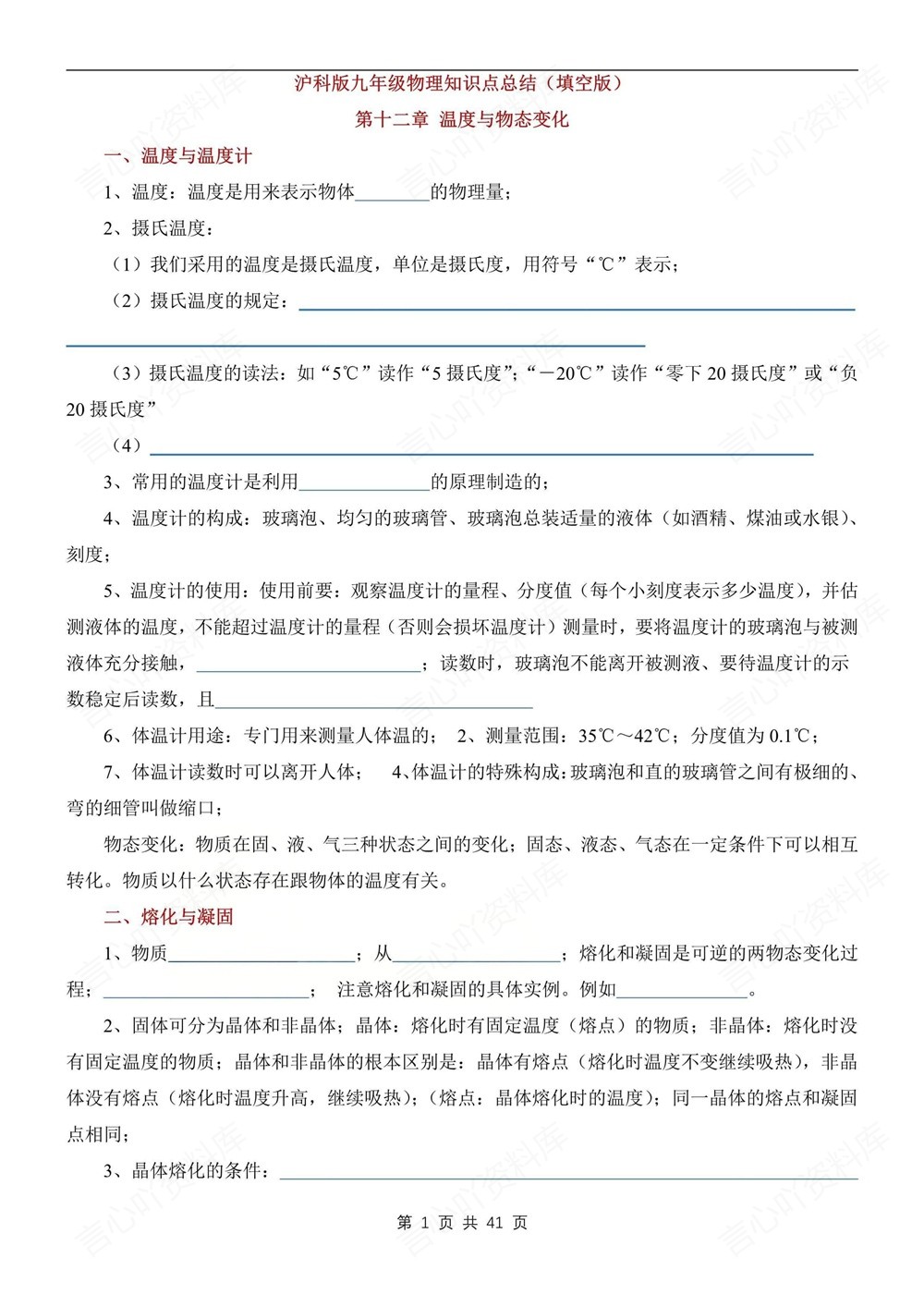 初中物理-九年级全沪科版填空背记版新版初三上下册插图初中物理1