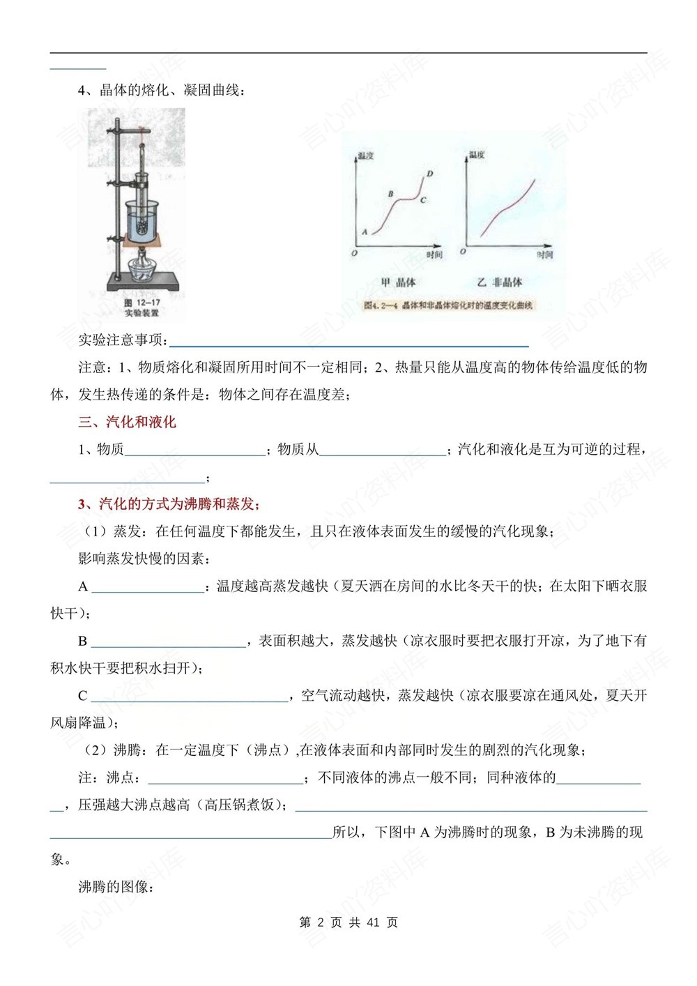 初中物理-九年级全沪科版填空背记版新版初三上下册插图初中物理2
