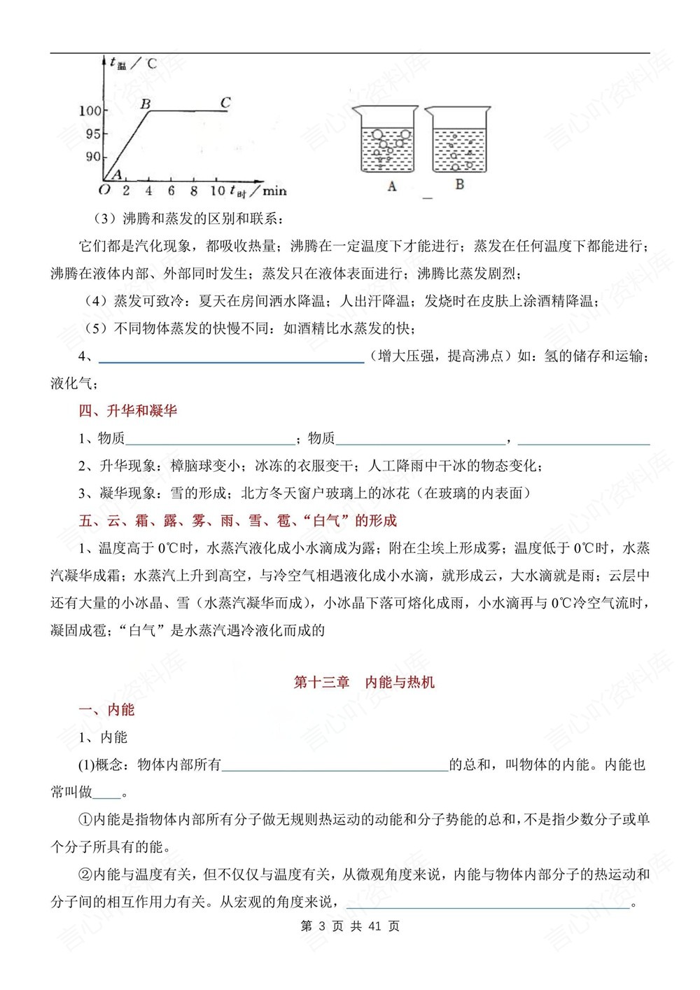 初中物理-九年级全沪科版填空背记版新版初三上下册插图初中物理3