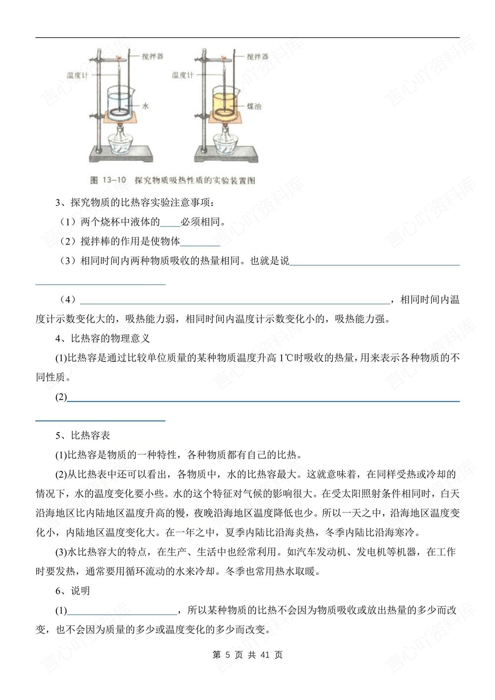 初中物理-九年级全沪科版填空背记版新版初三上下册插图初中物理4