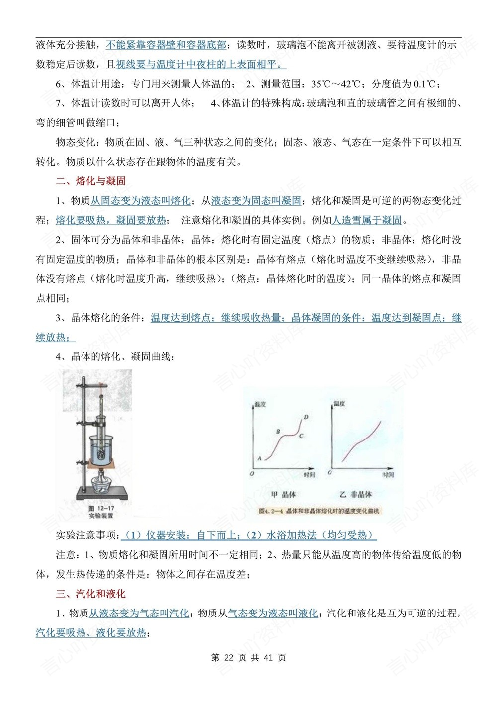 初中物理-九年级全沪科版填空背记版新版初三上下册插图初中物理6