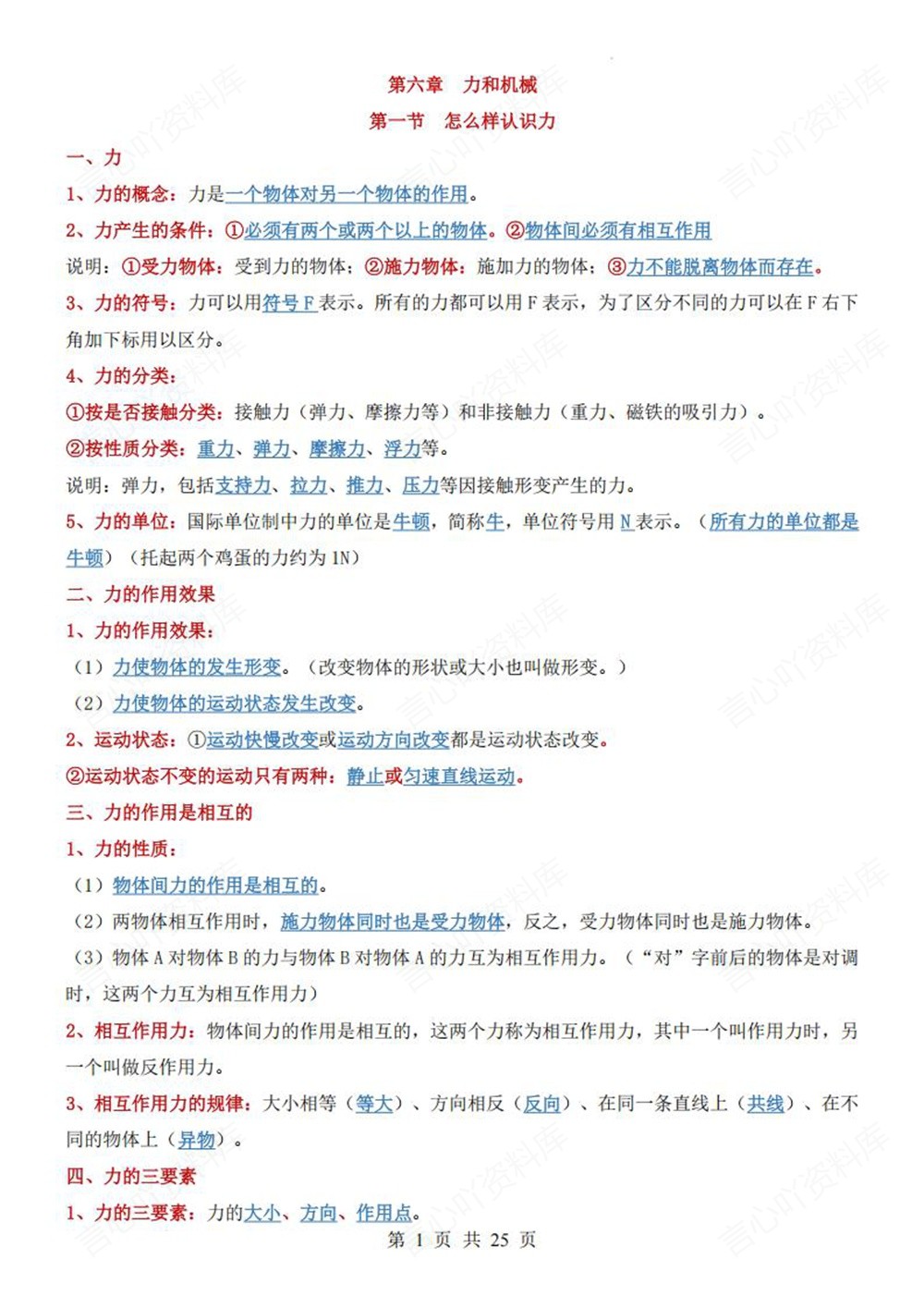 初中物理-八年级下沪粤版单元重点知识梳理新教材初二下册插图初中物理1