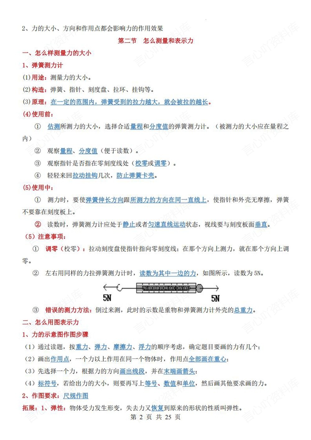 初中物理-八年级下沪粤版单元重点知识梳理新教材初二下册插图初中物理2