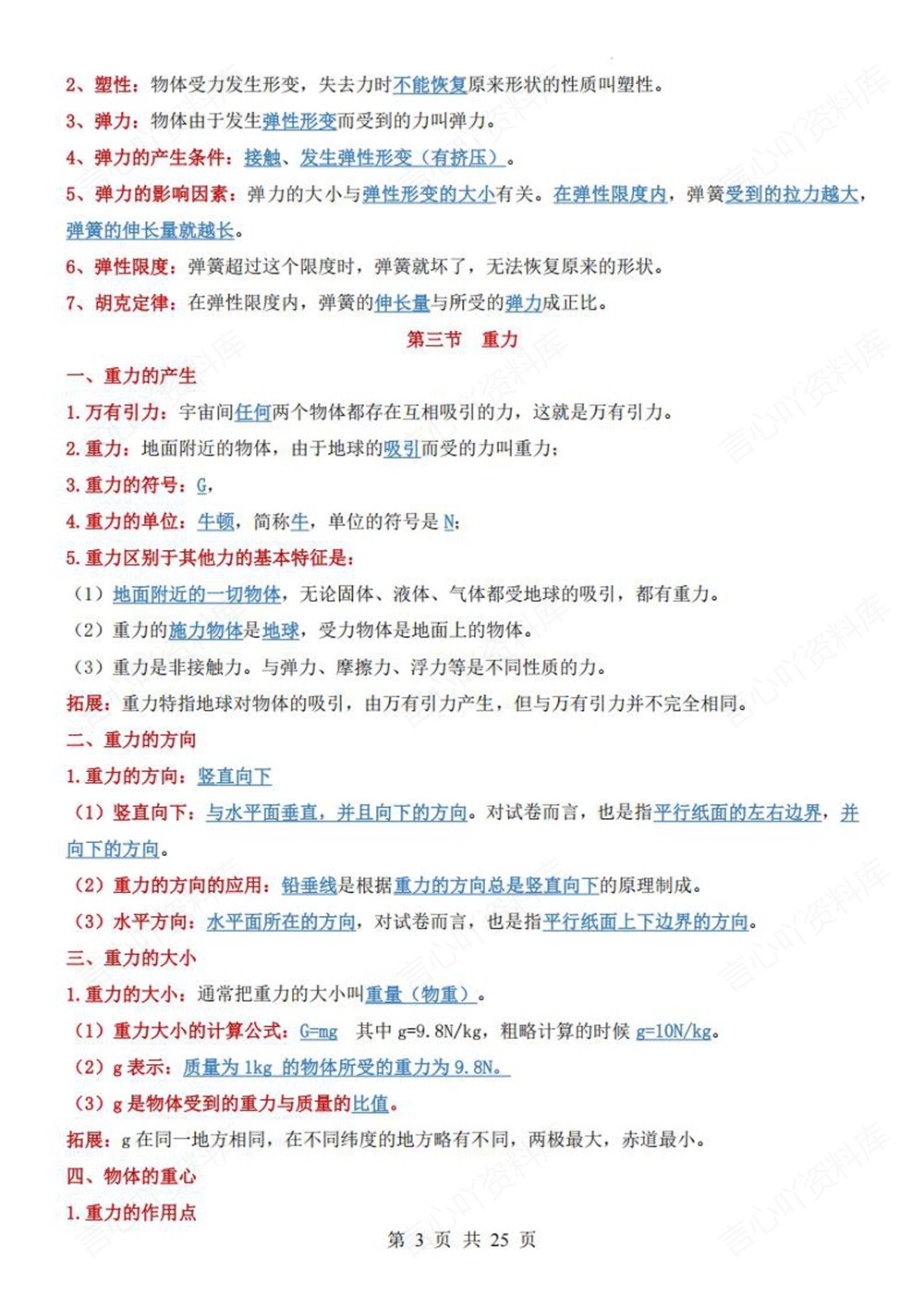 初中物理-八年级下沪粤版单元重点知识梳理新教材初二下册插图初中物理3