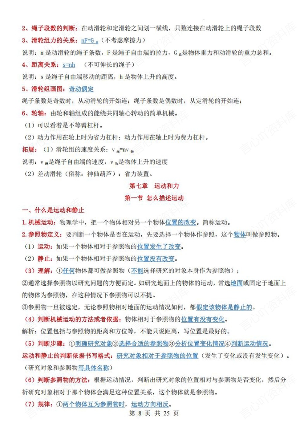 初中物理-八年级下沪粤版单元重点知识梳理新教材初二下册插图初中物理5