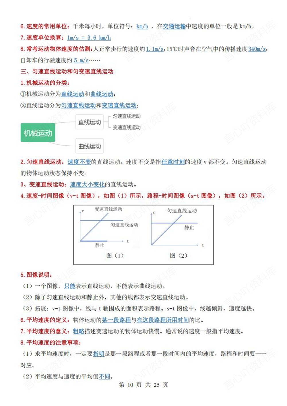 初中物理-八年级下沪粤版单元重点知识梳理新教材初二下册插图初中物理6