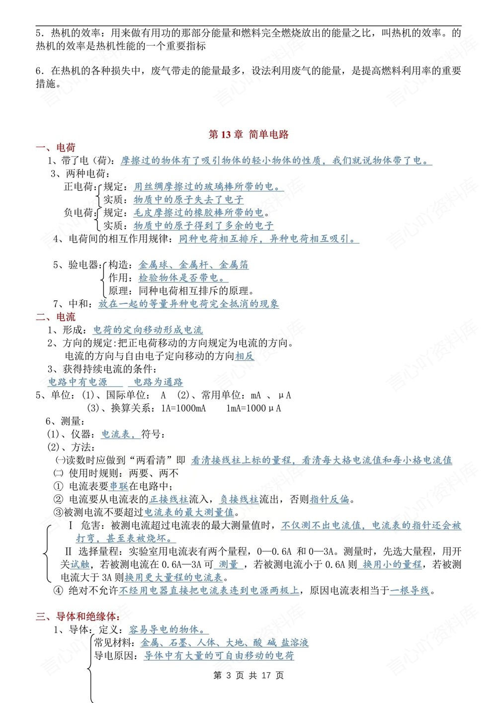 初中物理-九年级全沪粤版单元重点知识梳理新版初三上下册插图初中物理3
