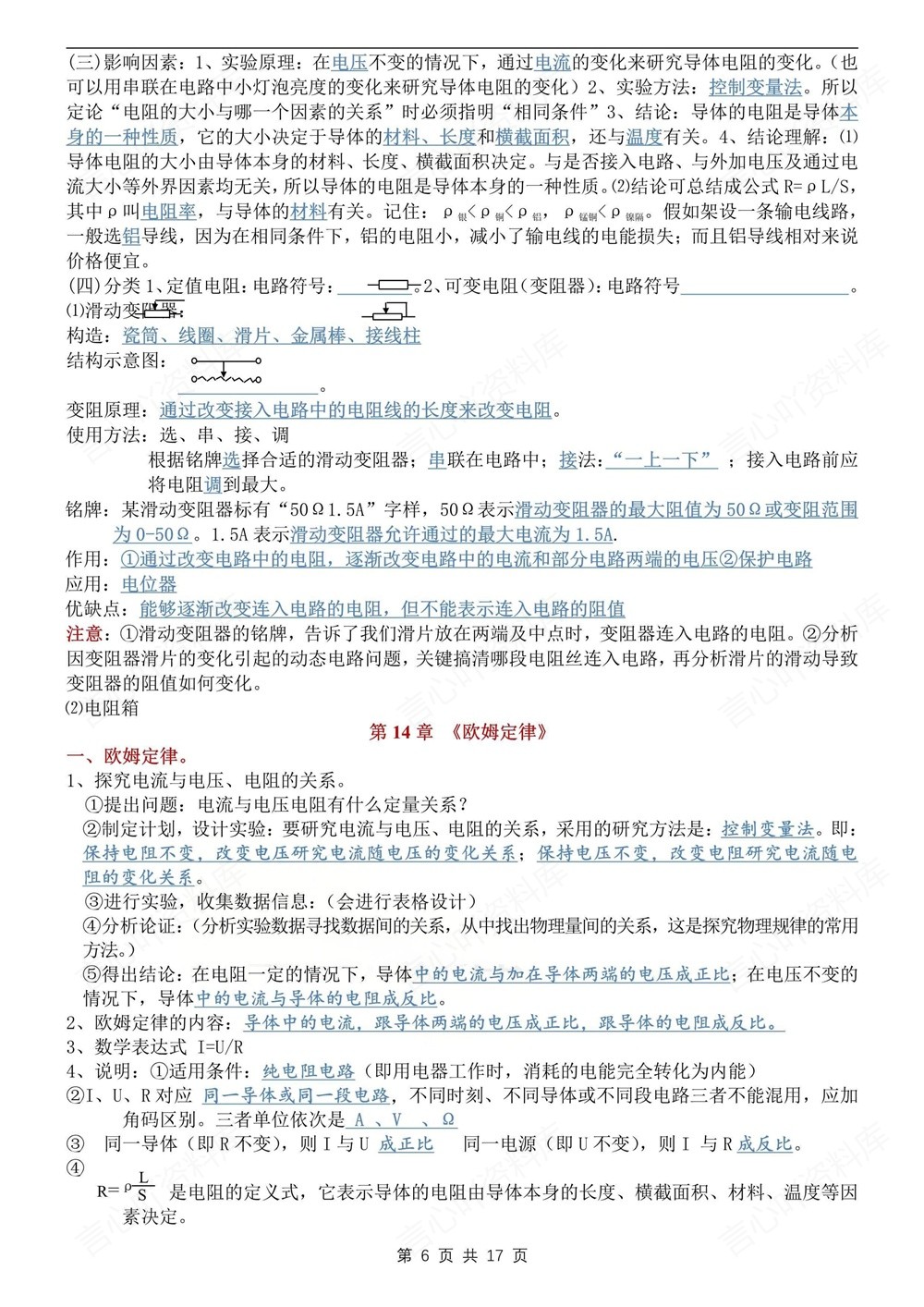 初中物理-九年级全沪粤版单元重点知识梳理新版初三上下册插图初中物理6