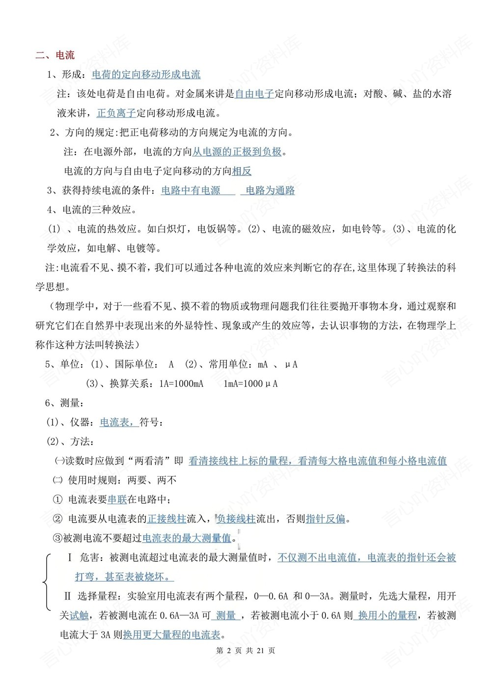 初中物理-九年级全电学专题重点汇总新版初三上下册插图初中物理2