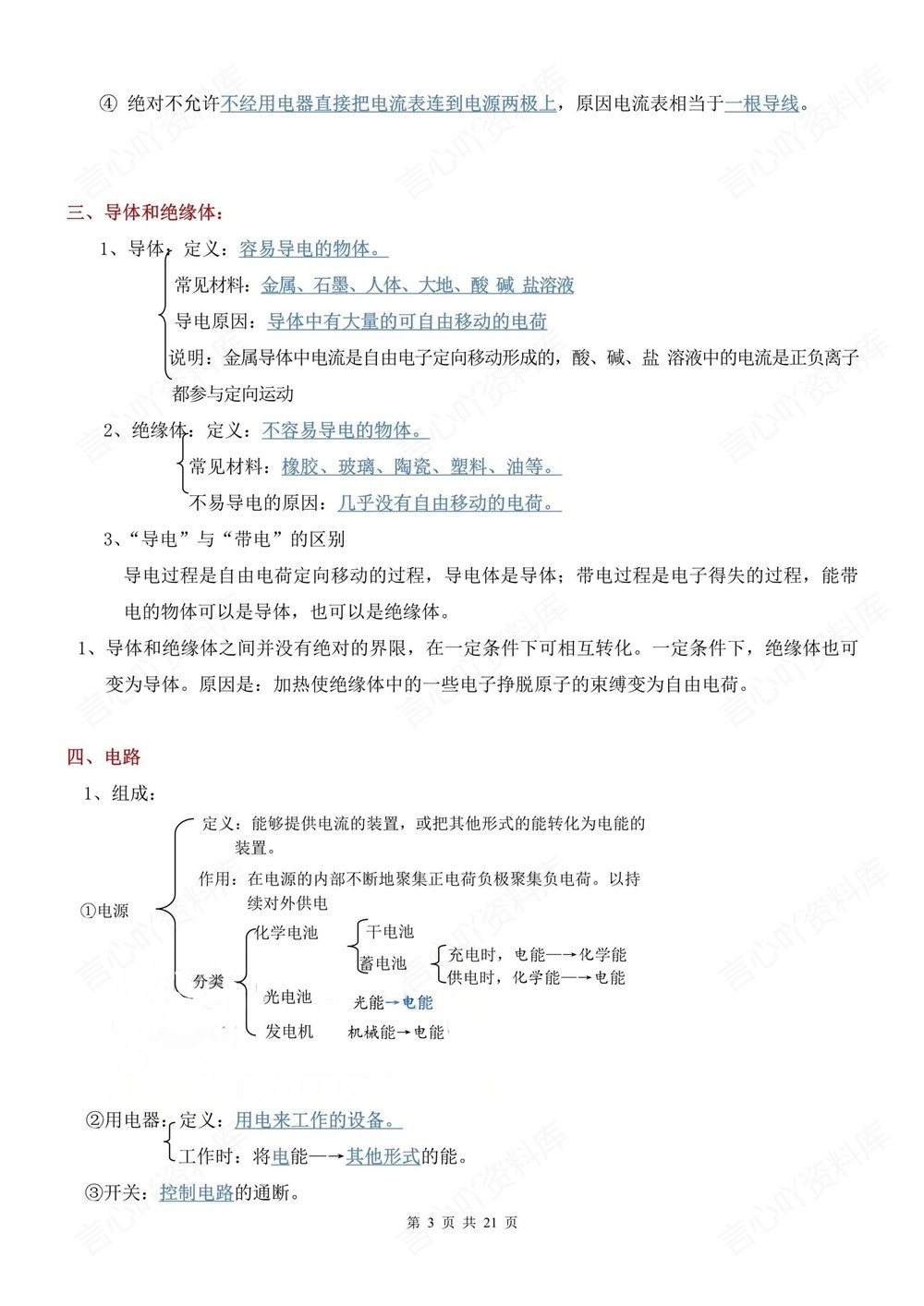 初中物理-九年级全电学专题重点汇总新版初三上下册插图初中物理3
