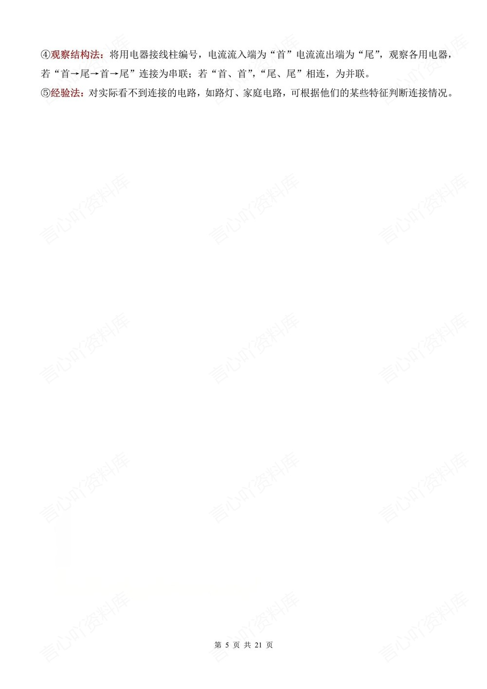 初中物理-九年级全电学专题重点汇总新版初三上下册插图初中物理4