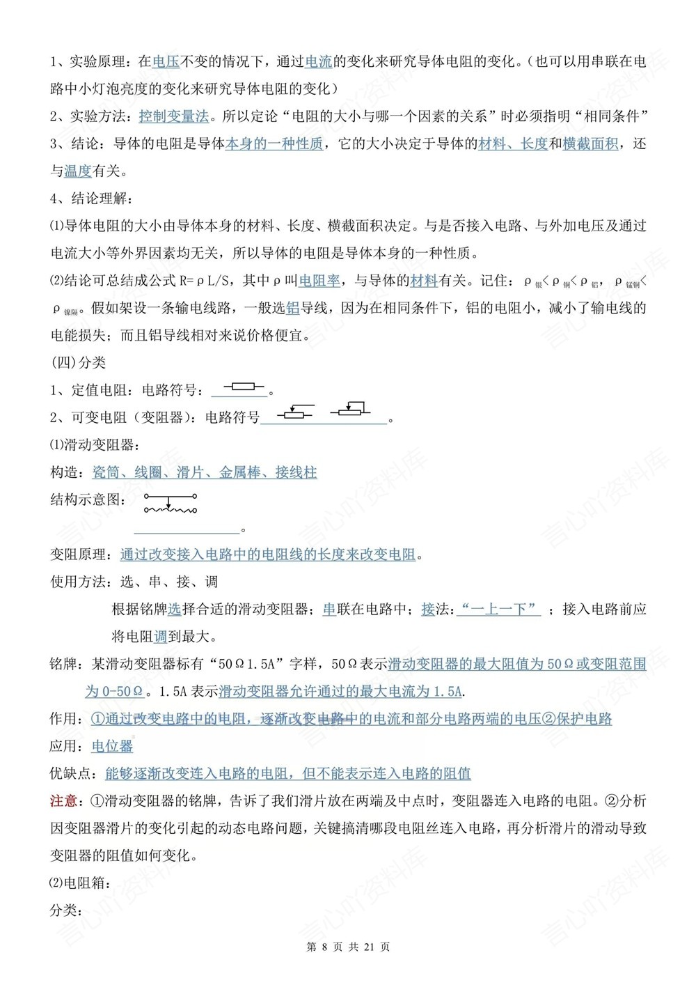 初中物理-九年级全电学专题重点汇总新版初三上下册插图初中物理5