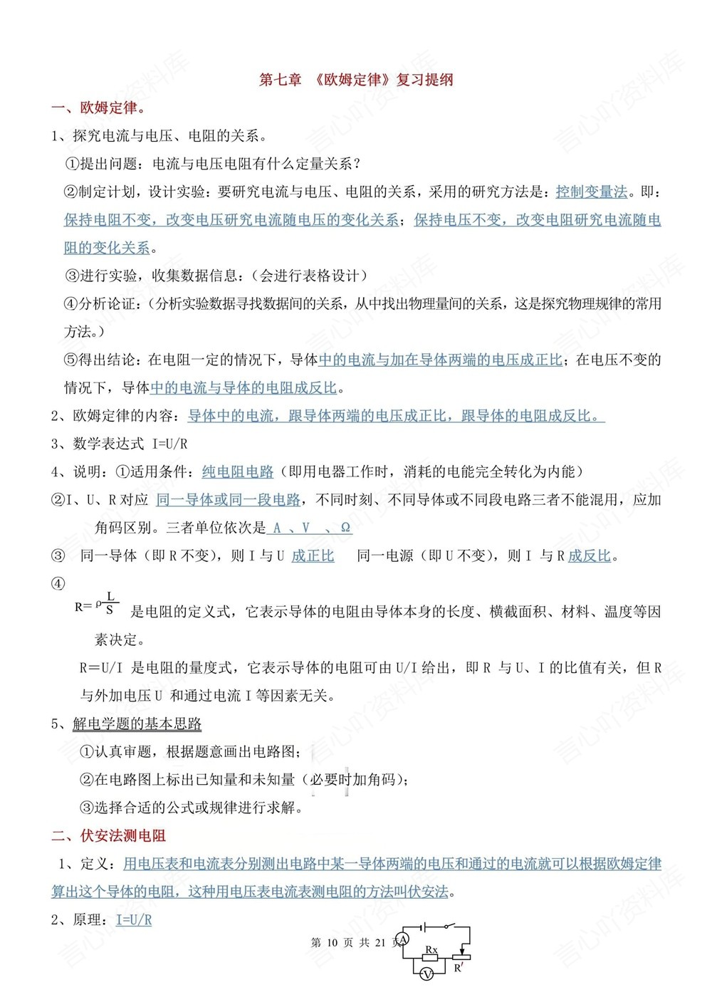 初中物理-九年级全电学专题重点汇总新版初三上下册插图初中物理6