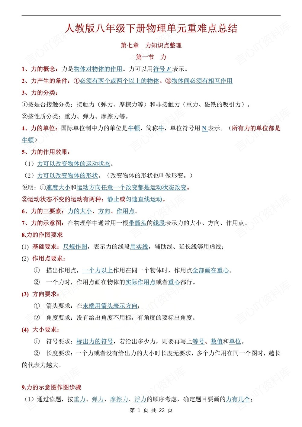 初中物理-八年级下人教版单元重点知识梳理新教材初二下册插图初中物理1