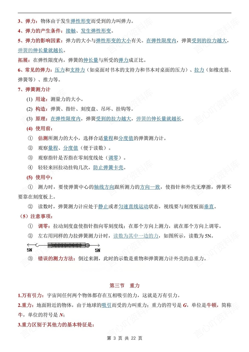 初中物理-八年级下人教版单元重点知识梳理新教材初二下册插图初中物理3