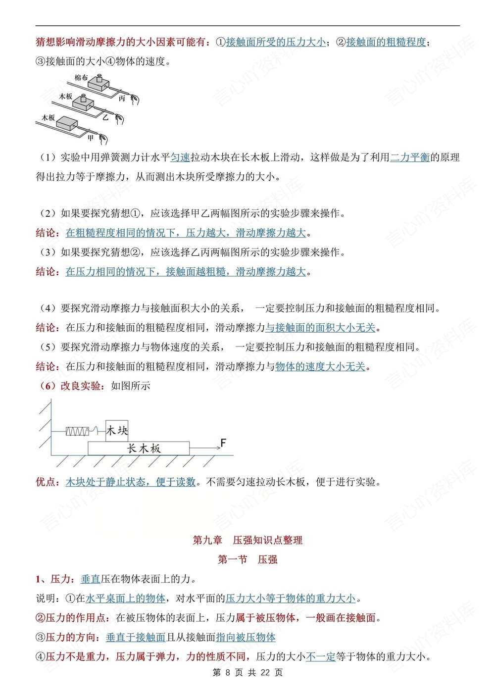 初中物理-八年级下人教版单元重点知识梳理新教材初二下册插图初中物理5