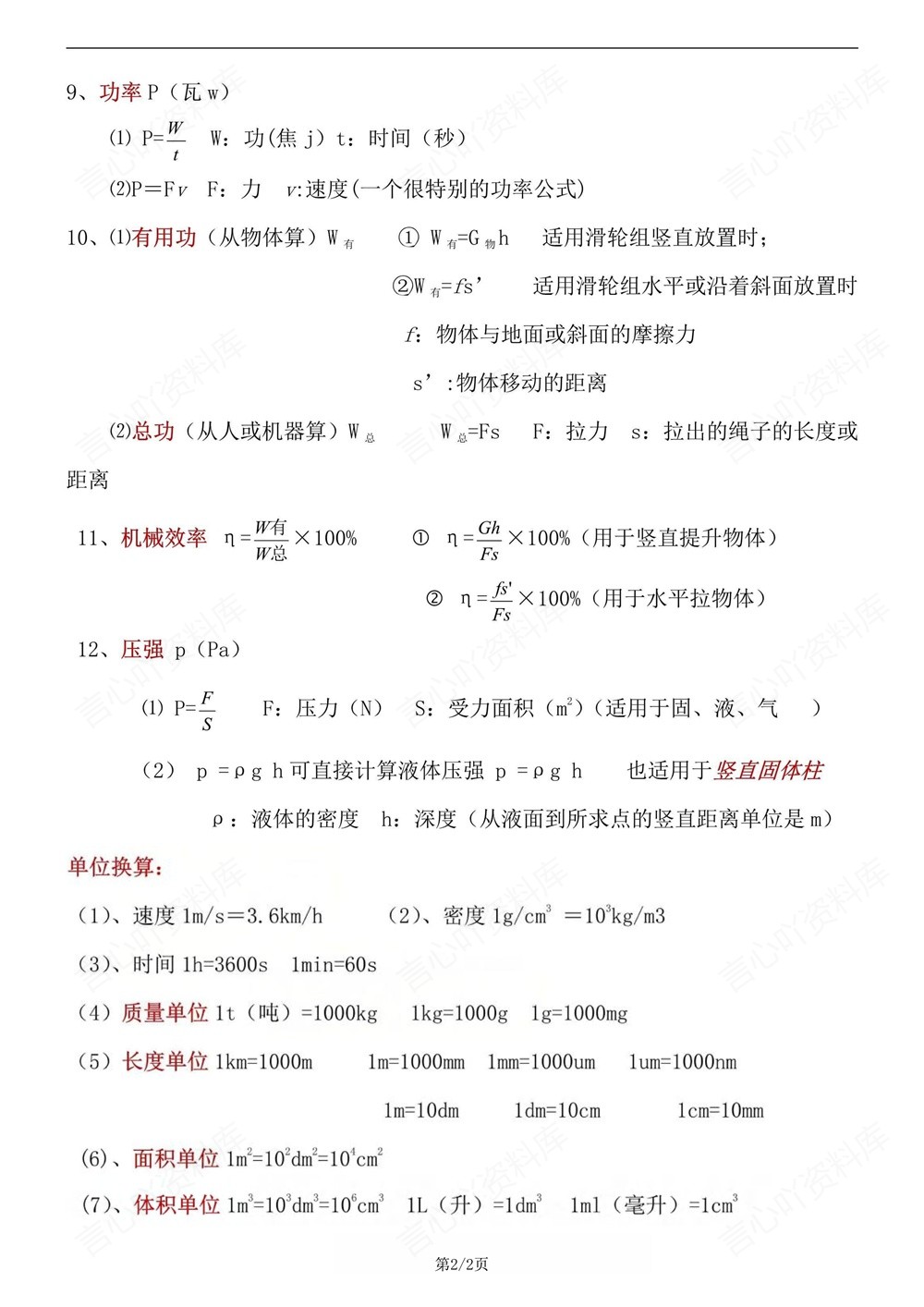 初中物理-八年级下人教版重点公式梳理归纳新教材初二下册插图初中物理2