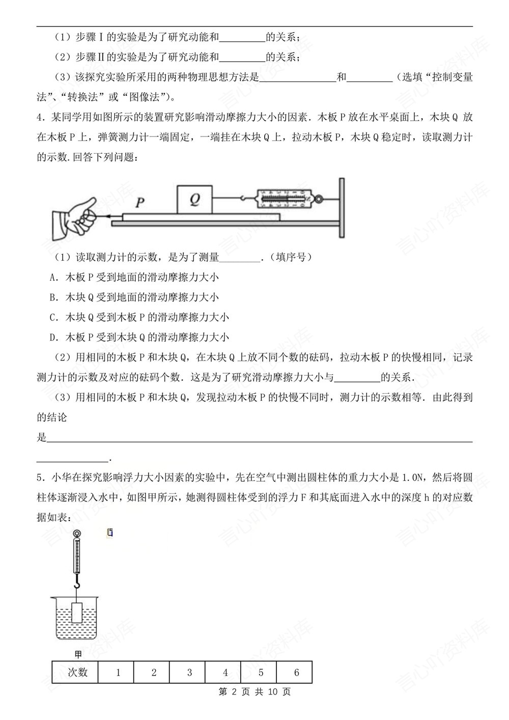 初中物理-八年级下人教版15道实验探究题练习新教材初二下册插图初中物理2