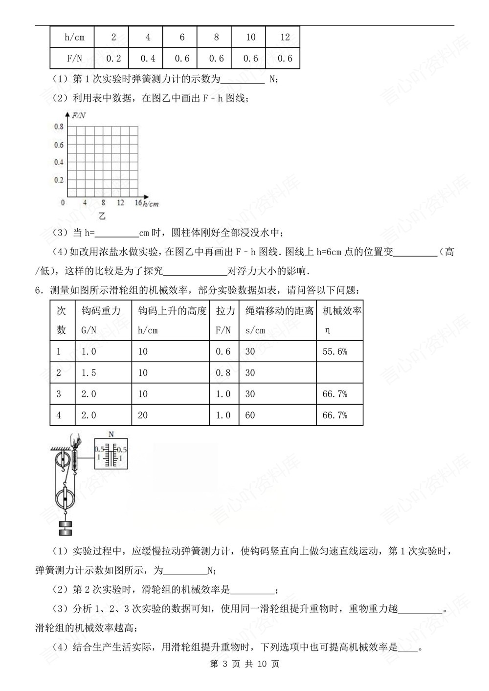 初中物理-八年级下人教版15道实验探究题练习新教材初二下册插图初中物理3