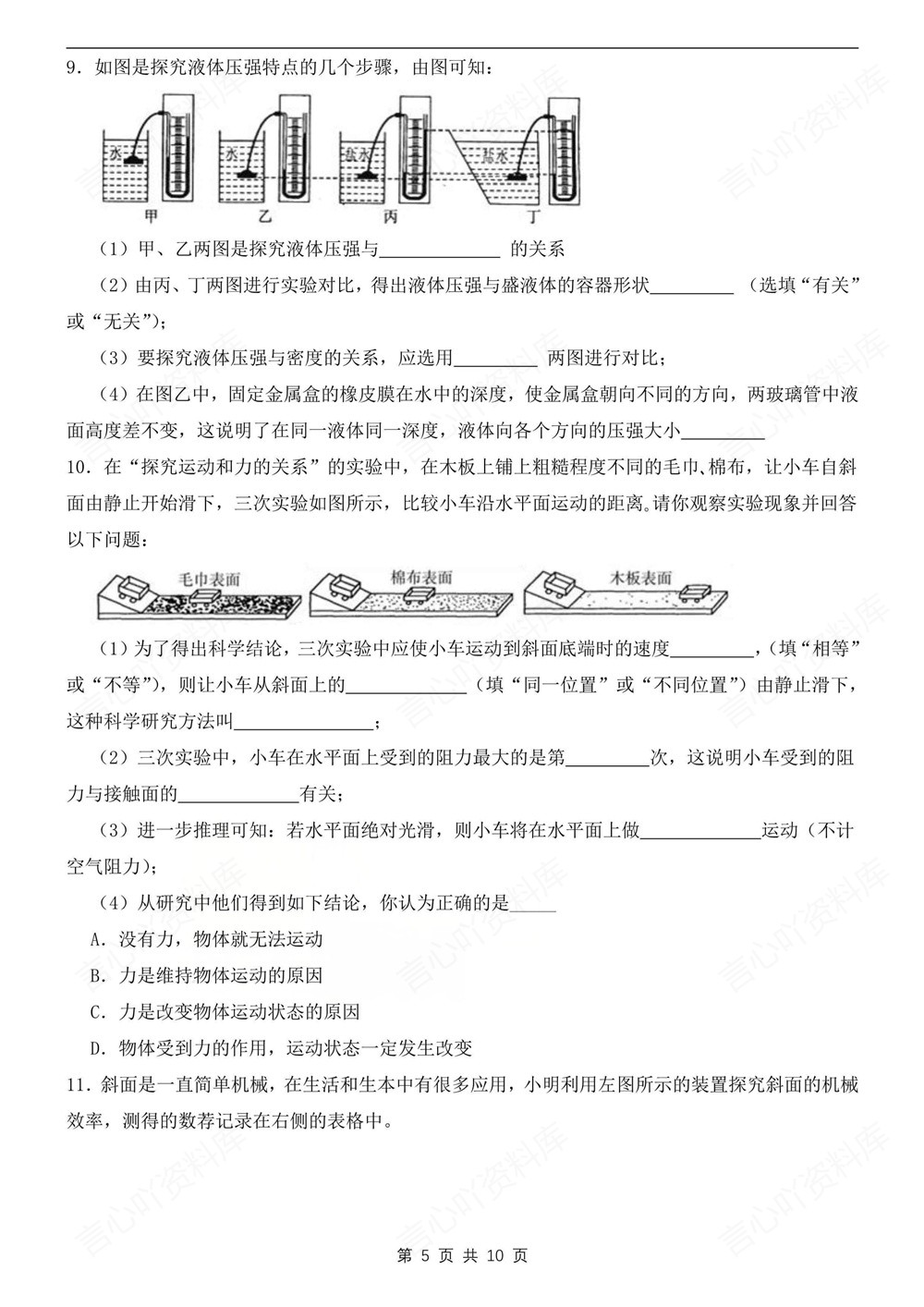 初中物理-八年级下人教版15道实验探究题练习新教材初二下册插图初中物理4