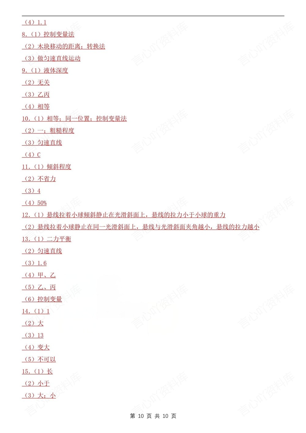 初中物理-八年级下人教版15道实验探究题练习新教材初二下册插图初中物理6