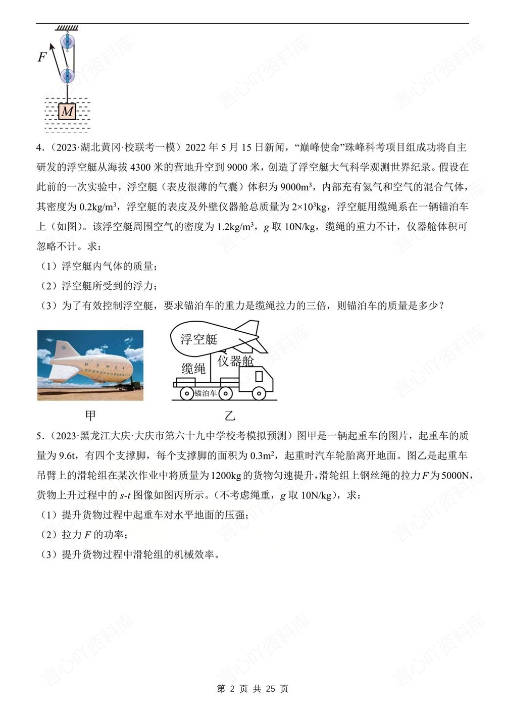 初中物理-八年级下人教版20道期末计算题练习新教材初二下册插图初中物理2