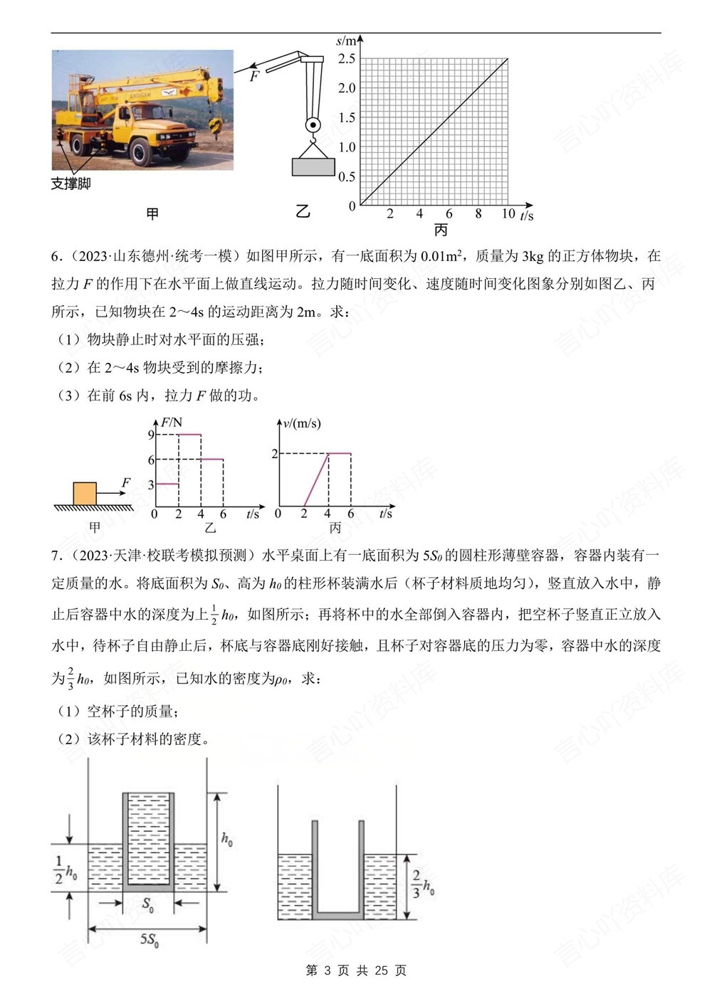 初中物理-八年级下人教版20道期末计算题练习新教材初二下册插图初中物理3
